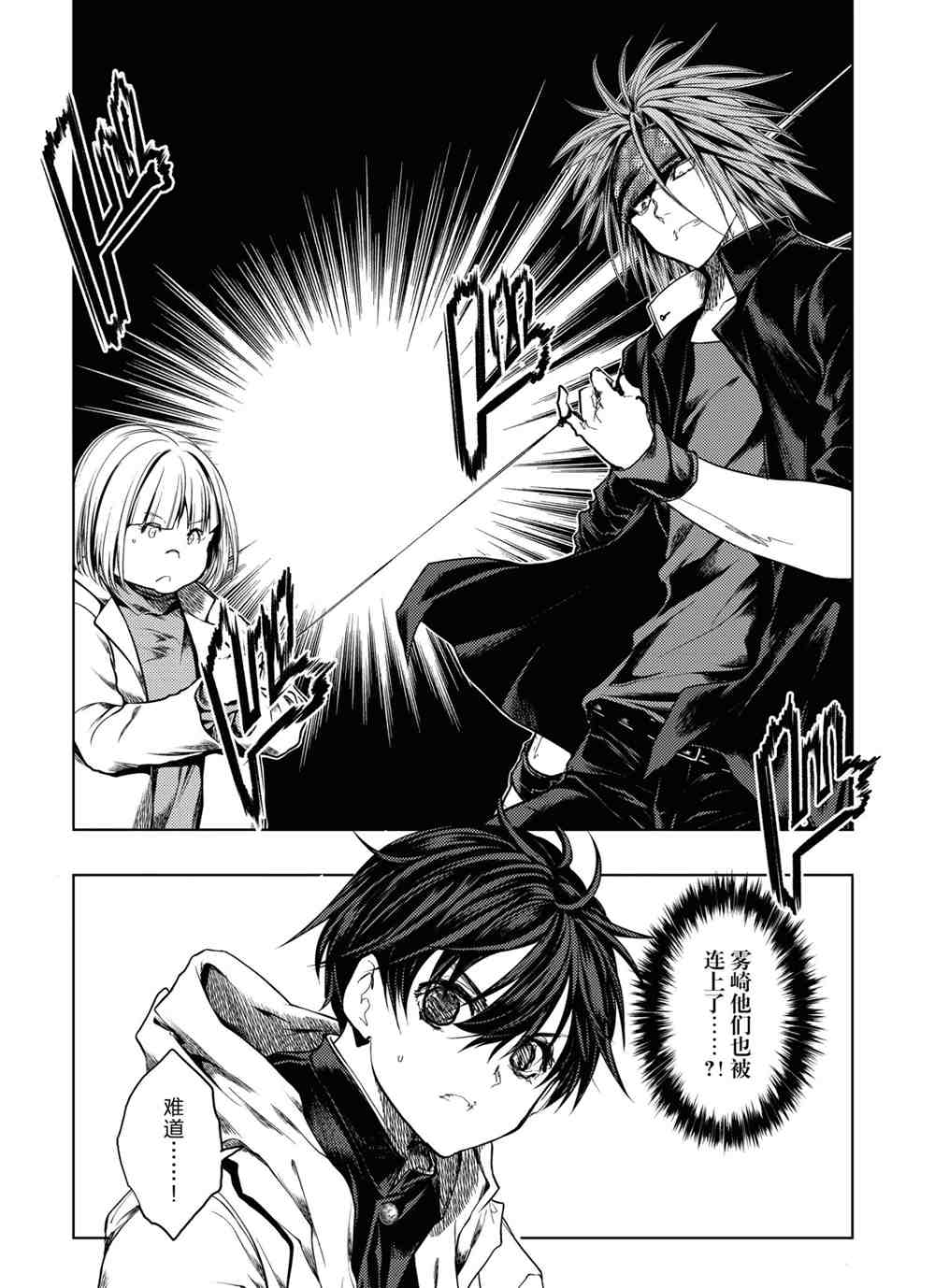 《见面之后5秒开始战斗》第161话 第2页