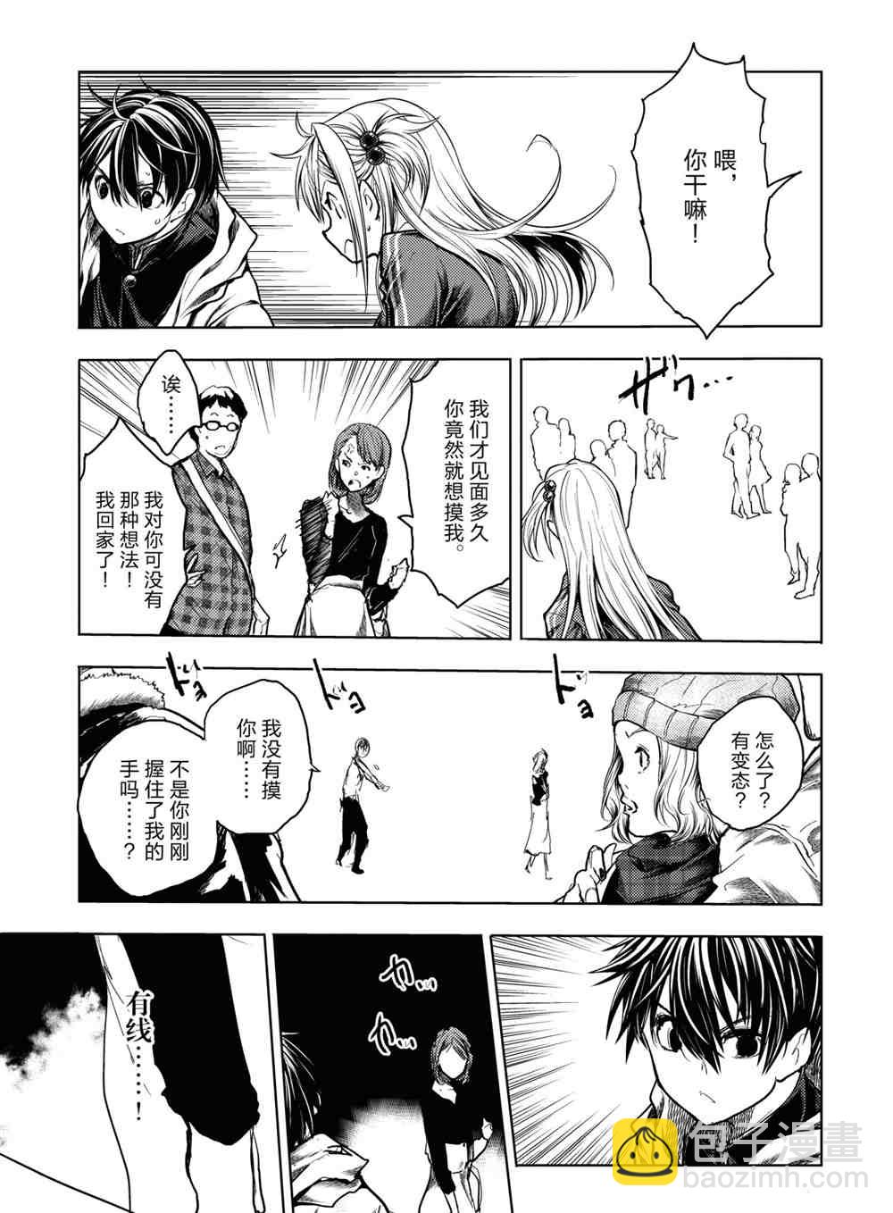 《见面之后5秒开始战斗》第161话 第3页