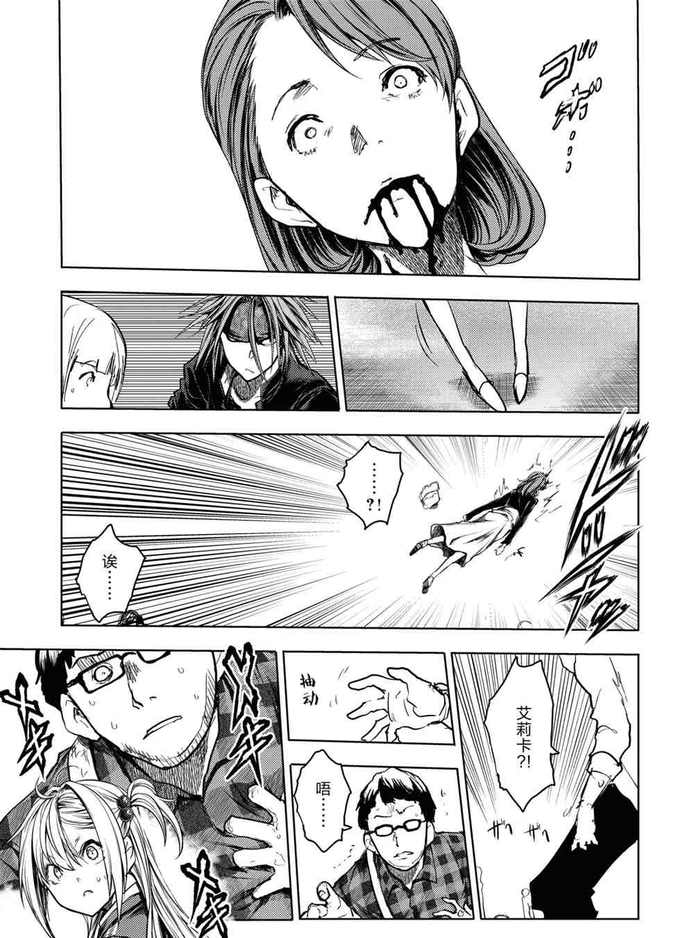 《见面之后5秒开始战斗》第161话 第5页