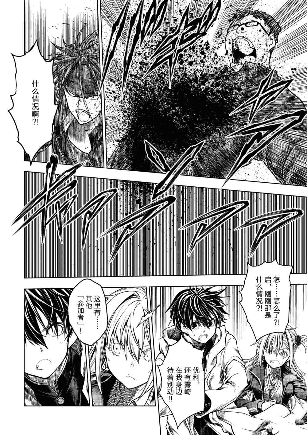 《见面之后5秒开始战斗》第161话 第6页