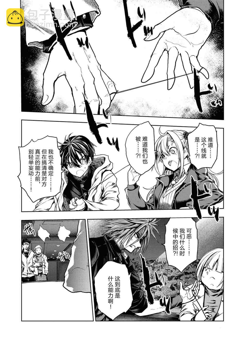 《见面之后5秒开始战斗》第161话 第7页
