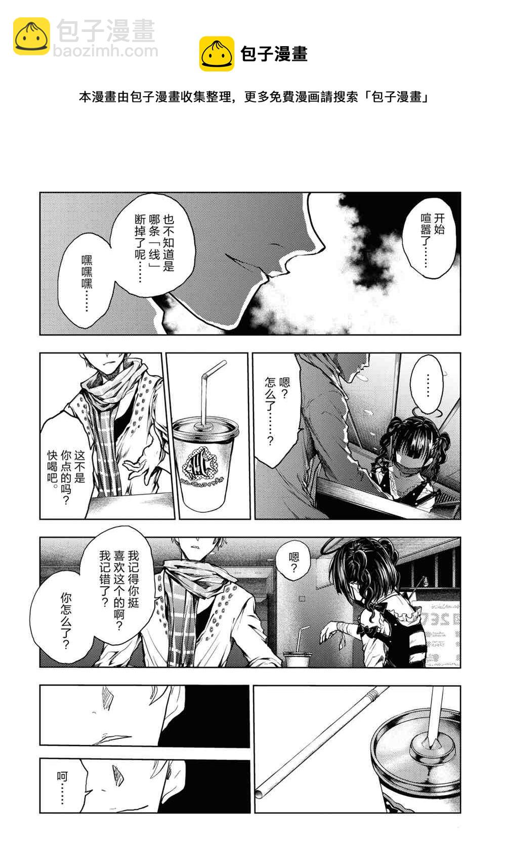 《见面之后5秒开始战斗》第161话 第8页