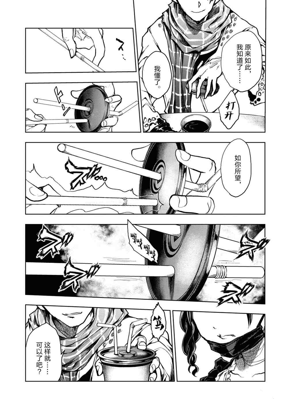 《见面之后5秒开始战斗》第161话 第9页