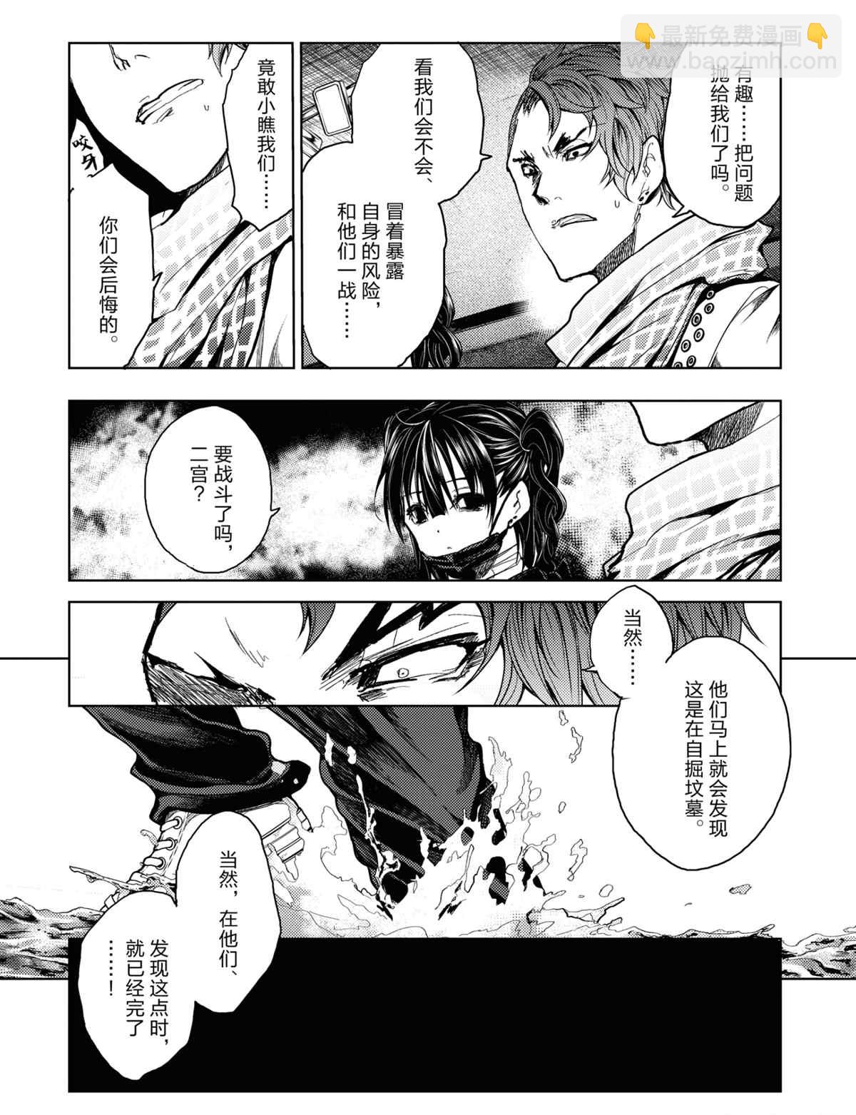 《见面之后5秒开始战斗》第163话 第10页