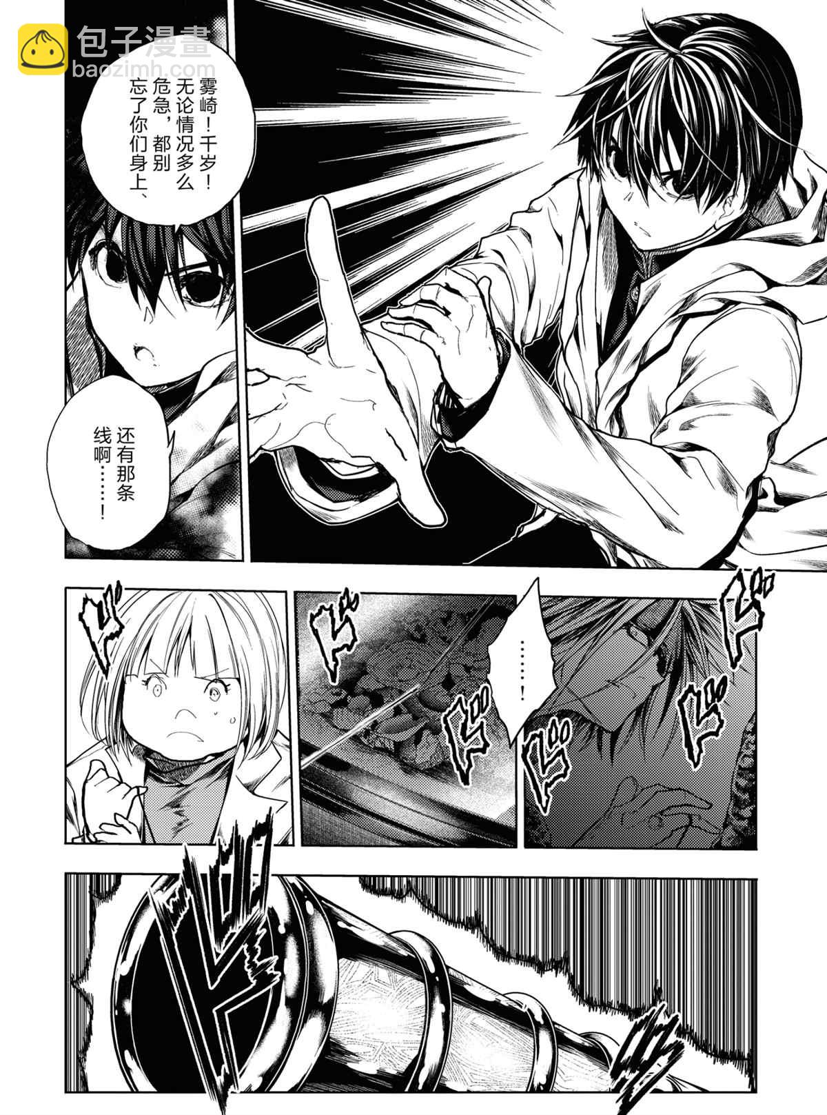 《见面之后5秒开始战斗》第163话 第2页