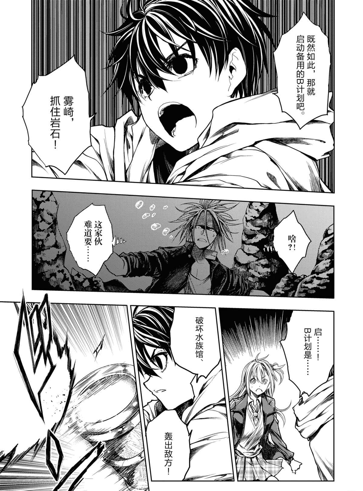 《见面之后5秒开始战斗》第163话 第3页