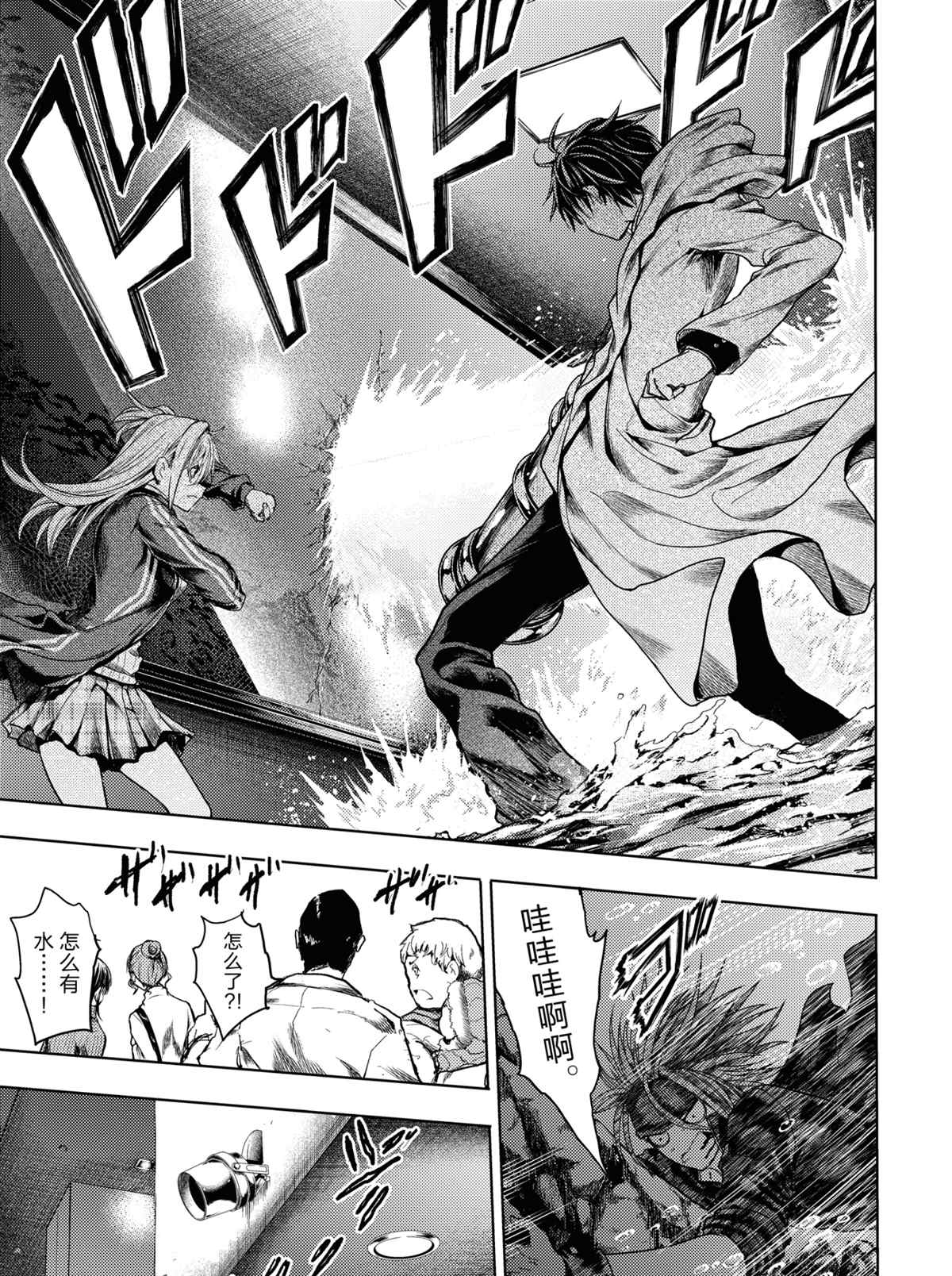 《见面之后5秒开始战斗》第163话 第5页