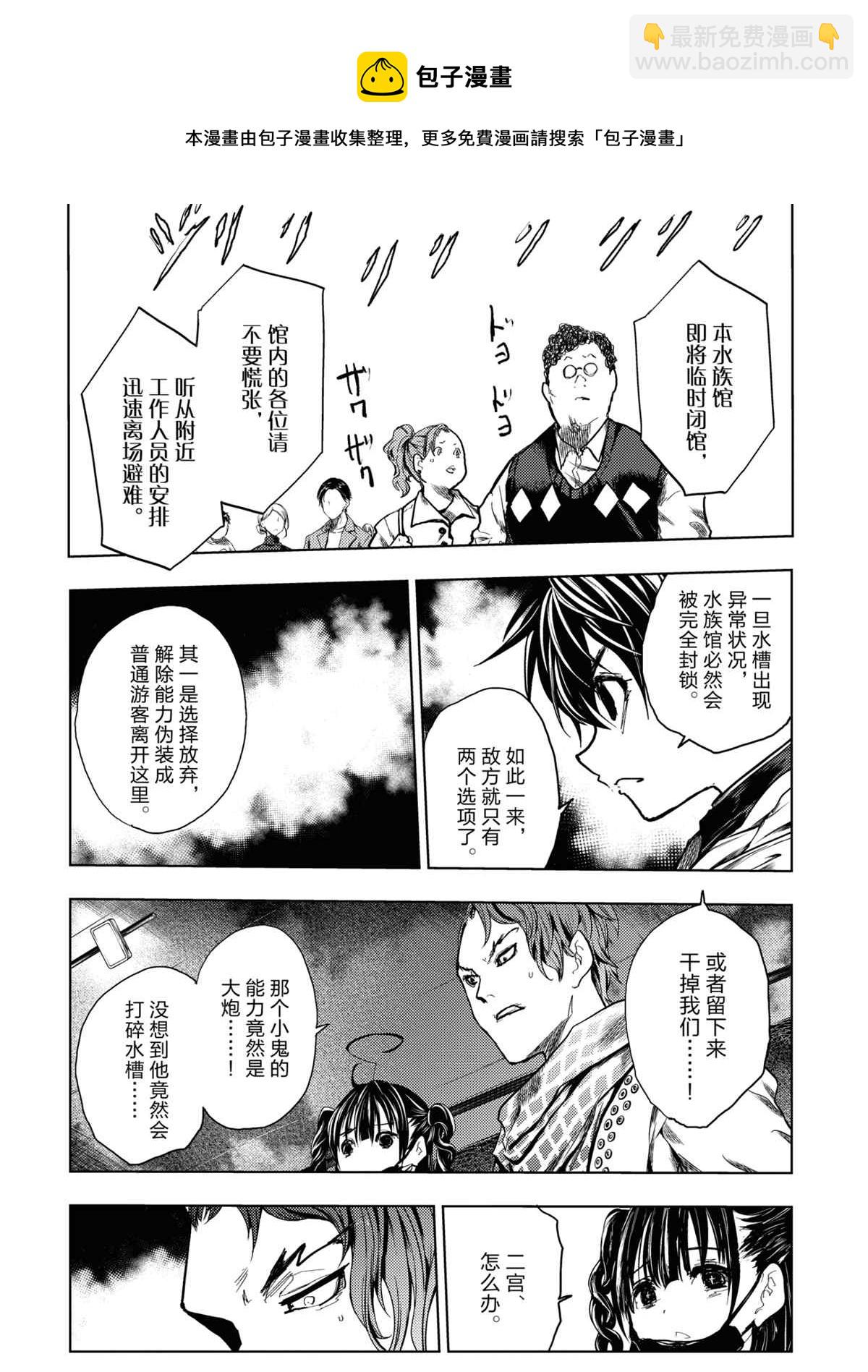 《见面之后5秒开始战斗》第163话 第6页