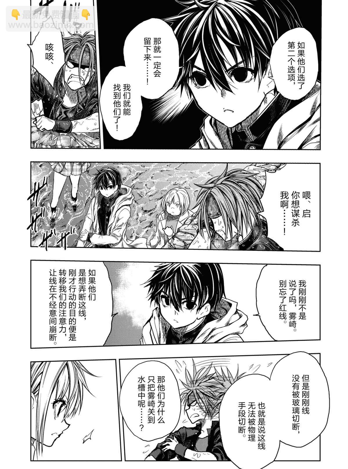 《见面之后5秒开始战斗》第163话 第7页