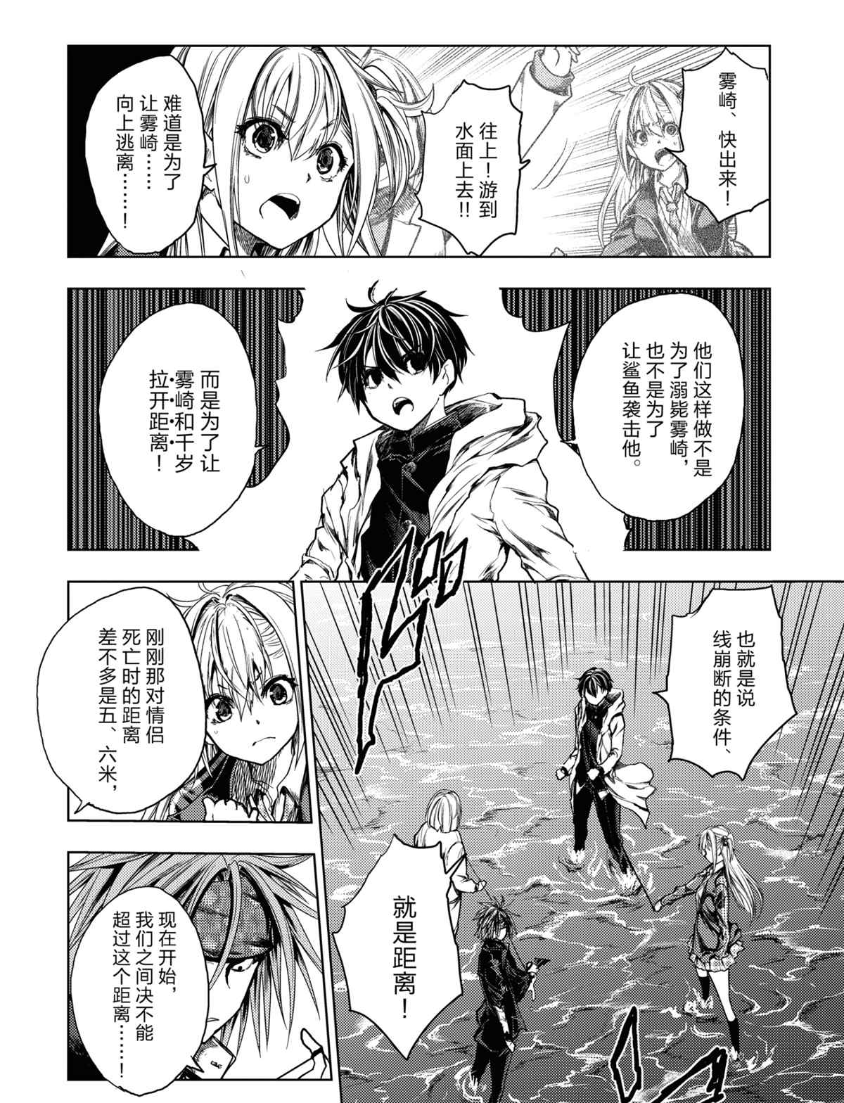 《见面之后5秒开始战斗》第163话 第8页
