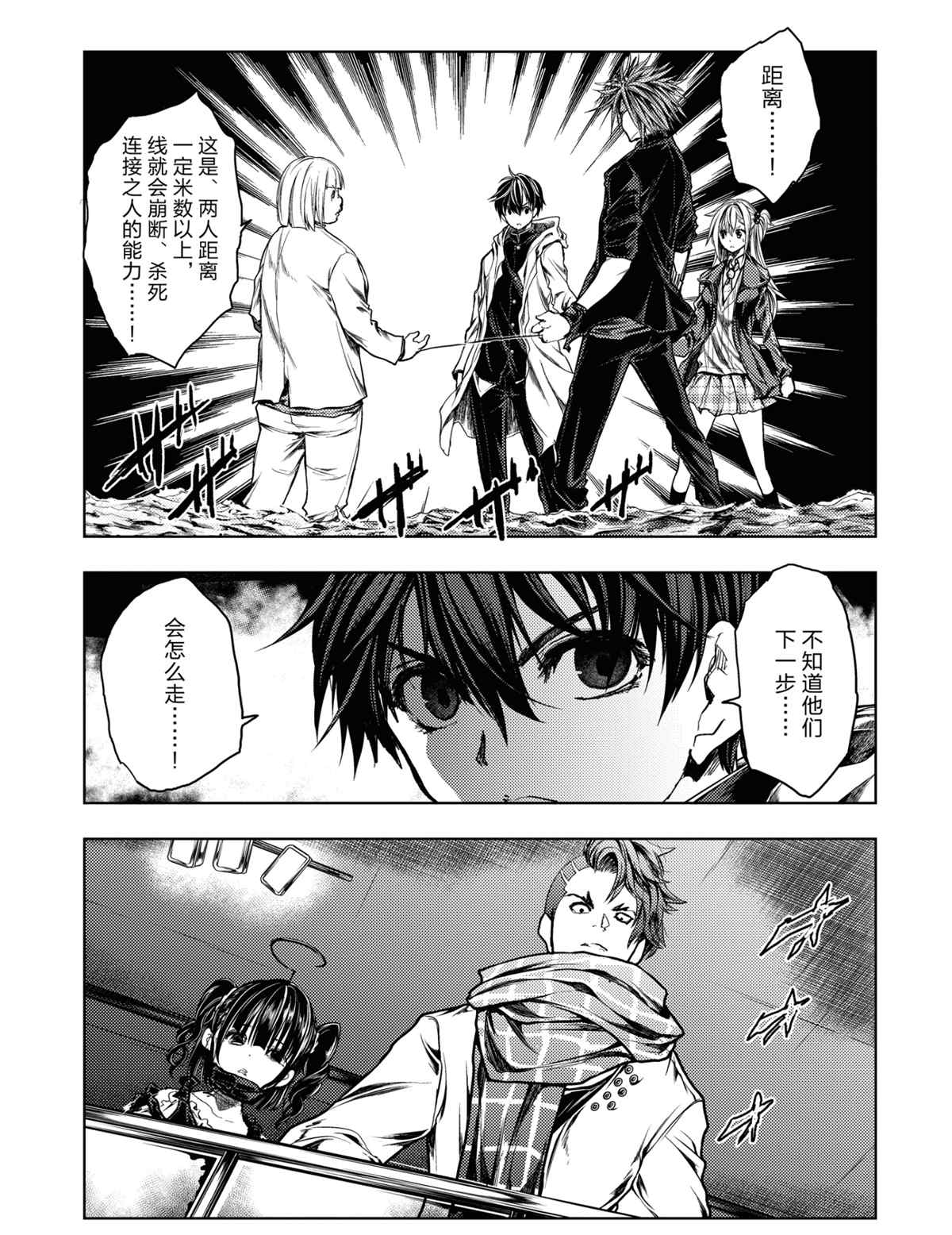 《见面之后5秒开始战斗》第163话 第9页