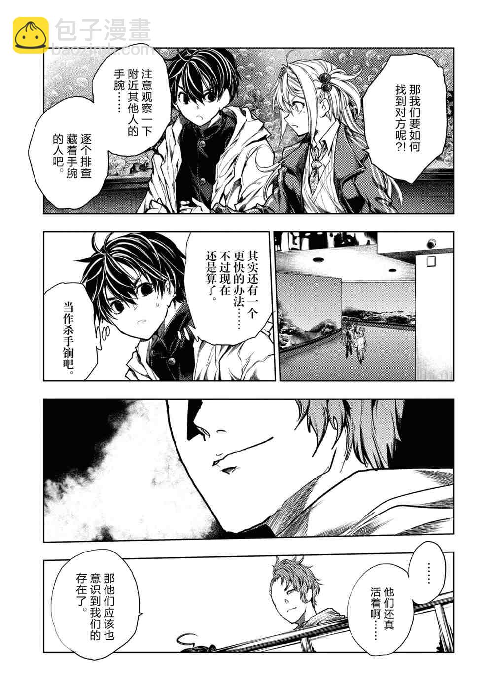 《见面之后5秒开始战斗》第162话 第3页