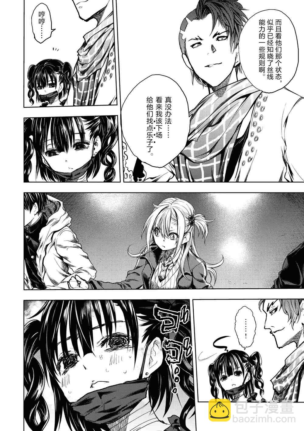 《见面之后5秒开始战斗》第162话 第4页