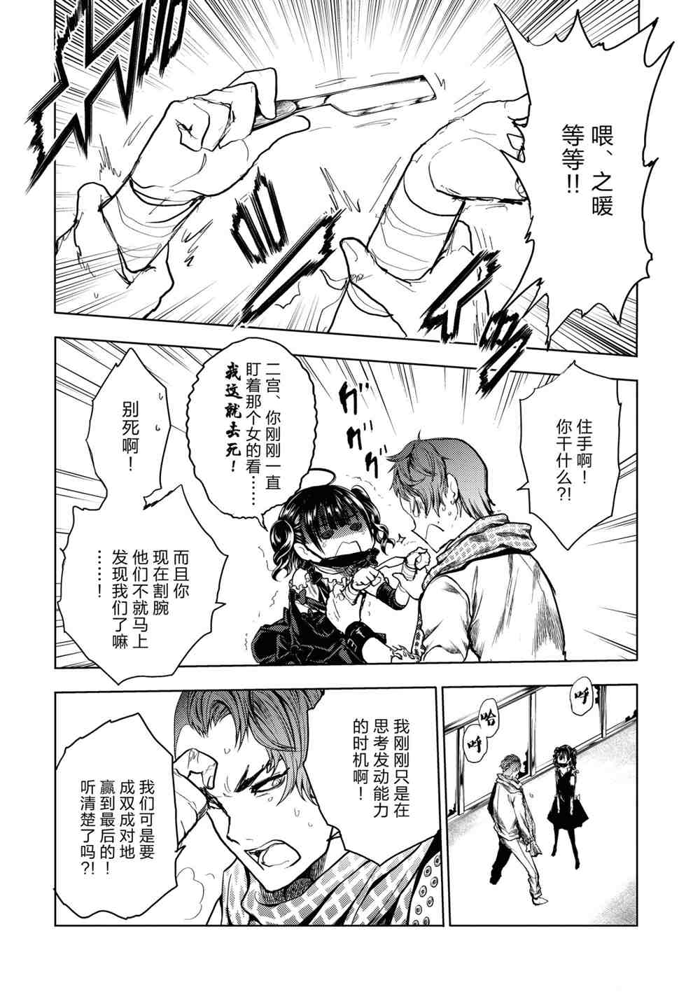 《见面之后5秒开始战斗》第162话 第6页