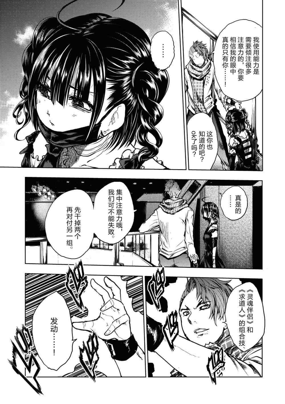《见面之后5秒开始战斗》第162话 第7页