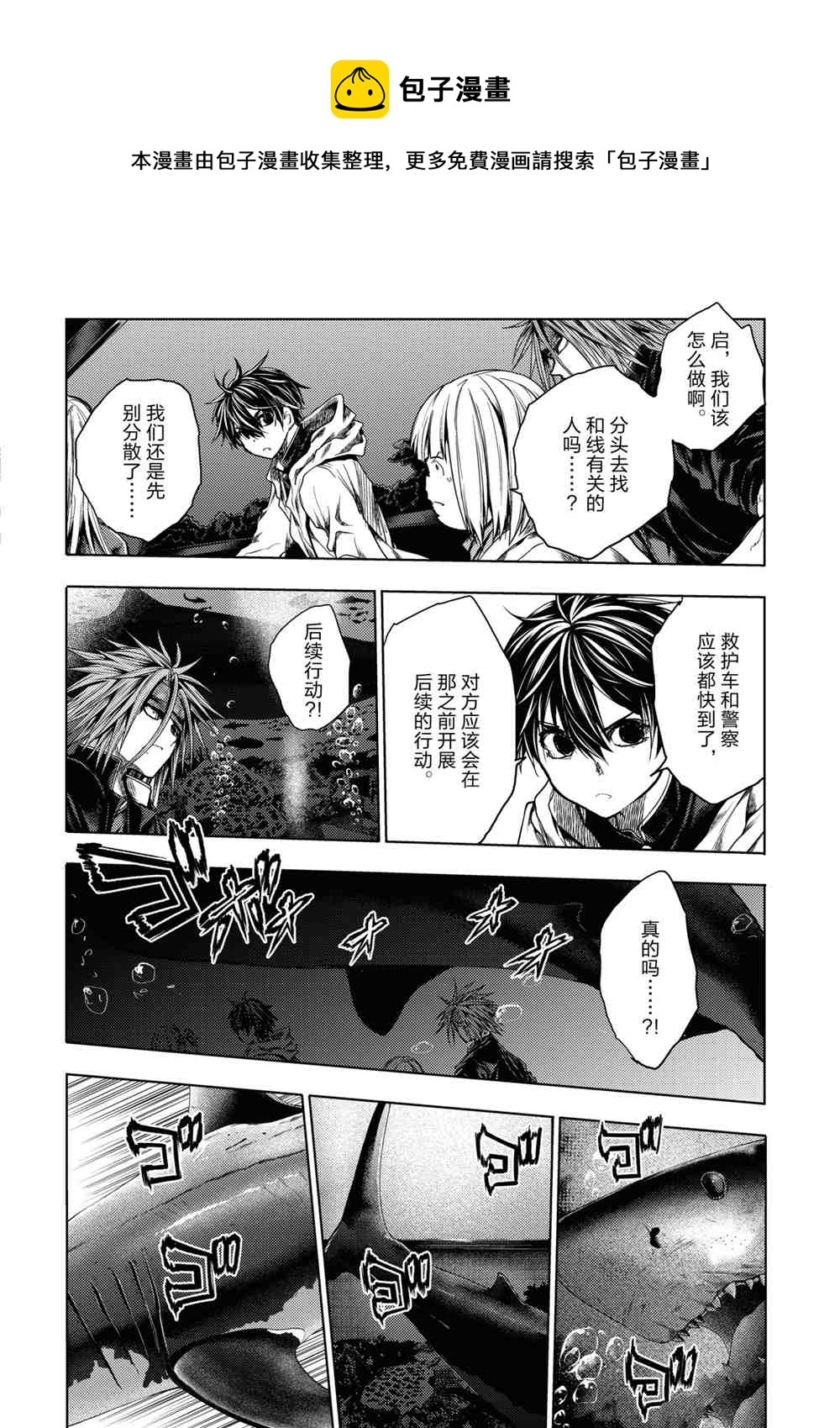 《见面之后5秒开始战斗》第162话 第8页