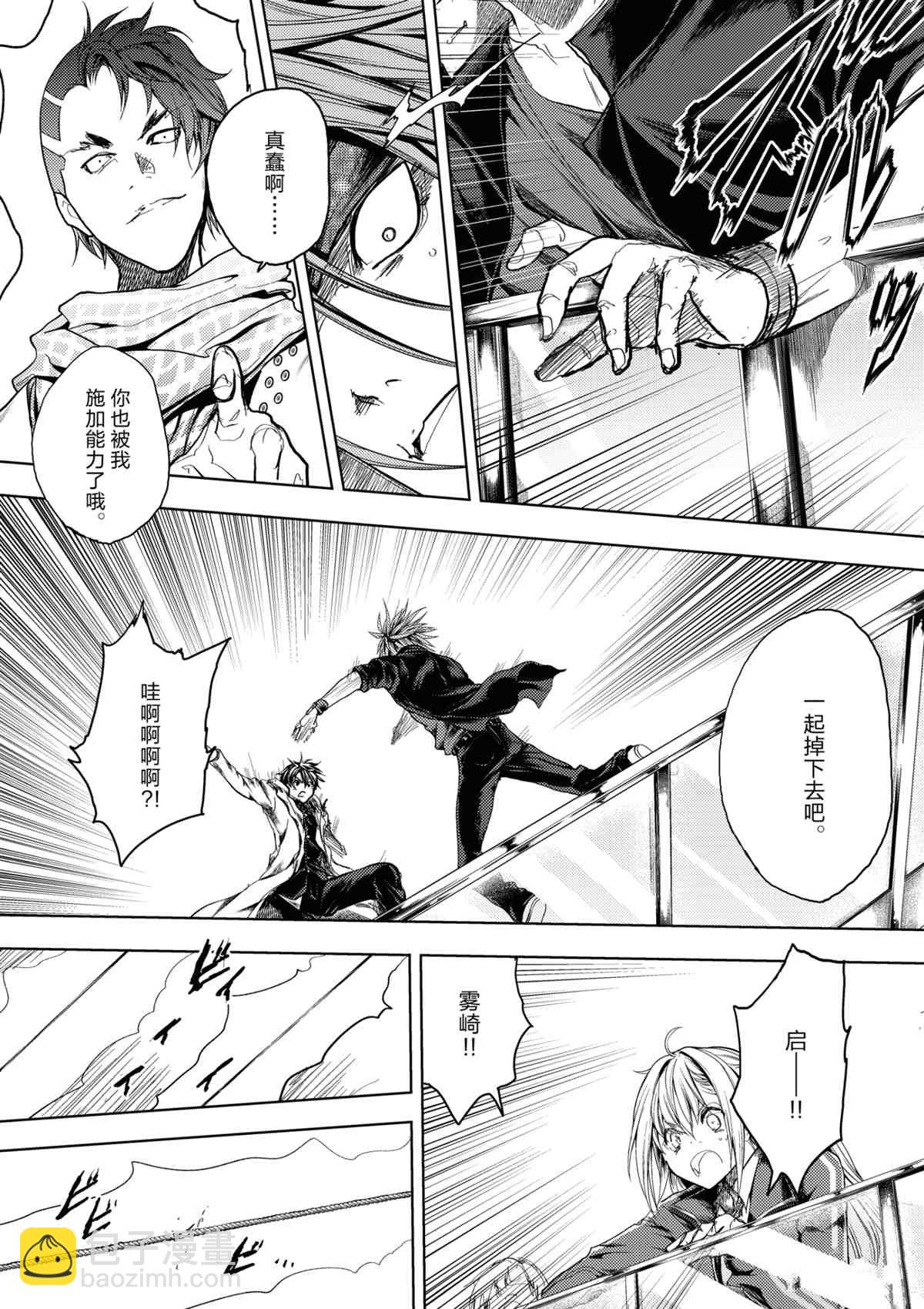 《见面之后5秒开始战斗》第165话 第11页