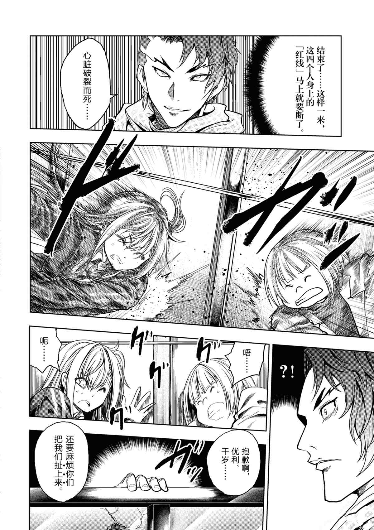 《见面之后5秒开始战斗》第165话 第12页