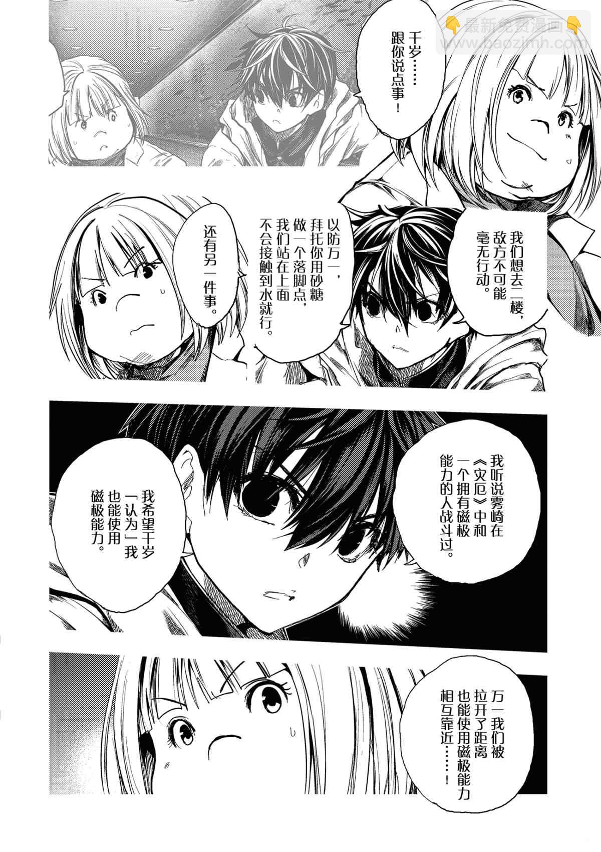 《见面之后5秒开始战斗》第165话 第14页