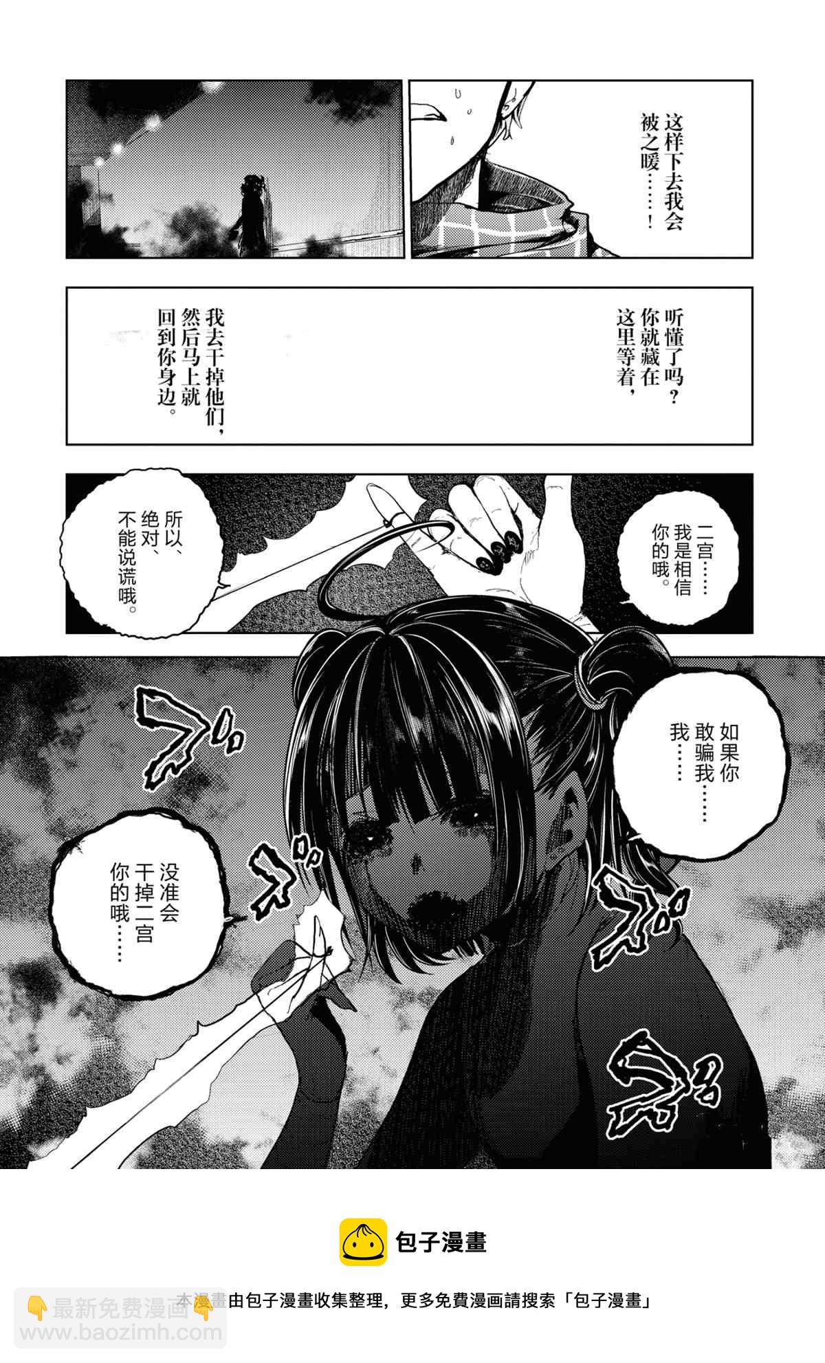 《见面之后5秒开始战斗》第165话 第16页