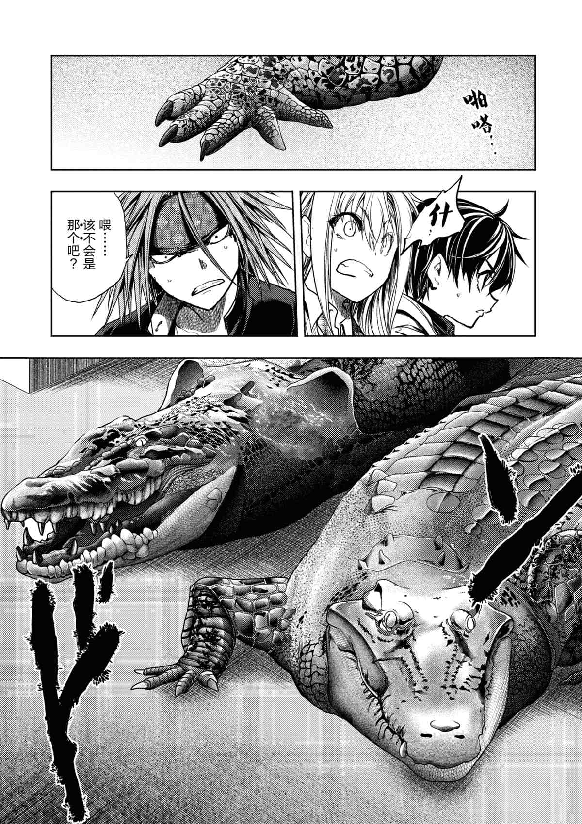 《见面之后5秒开始战斗》第165话 第3页
