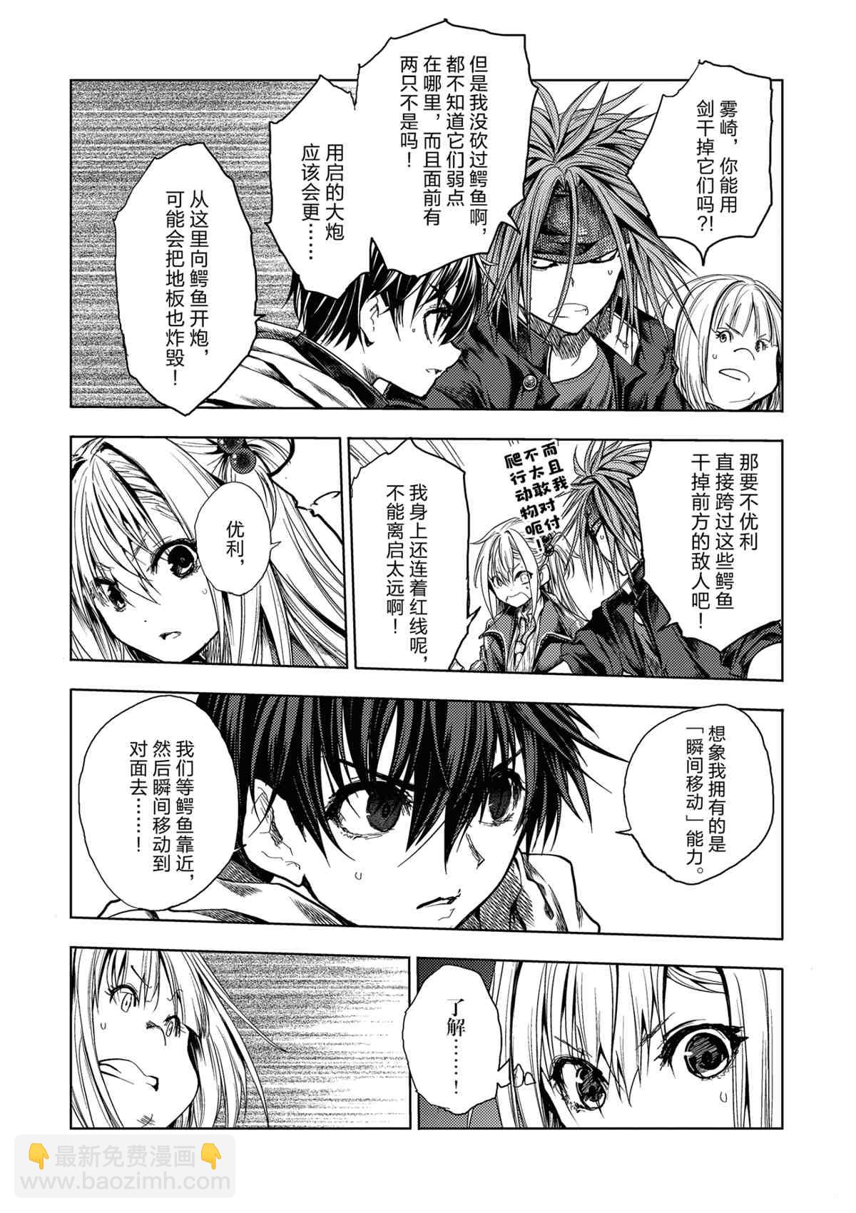 《见面之后5秒开始战斗》第165话 第6页