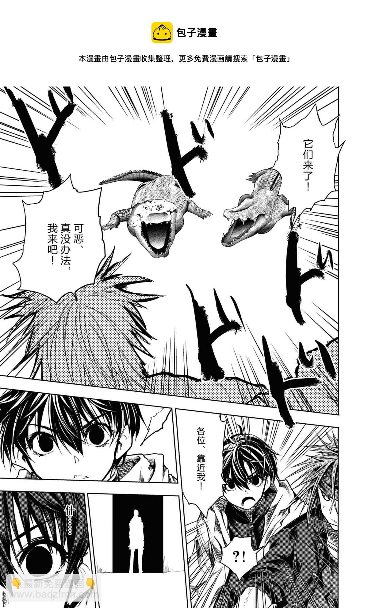 《见面之后5秒开始战斗》第165话 第7页