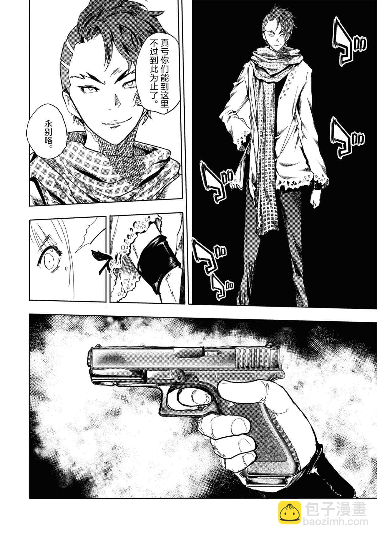 《见面之后5秒开始战斗》第165话 第8页