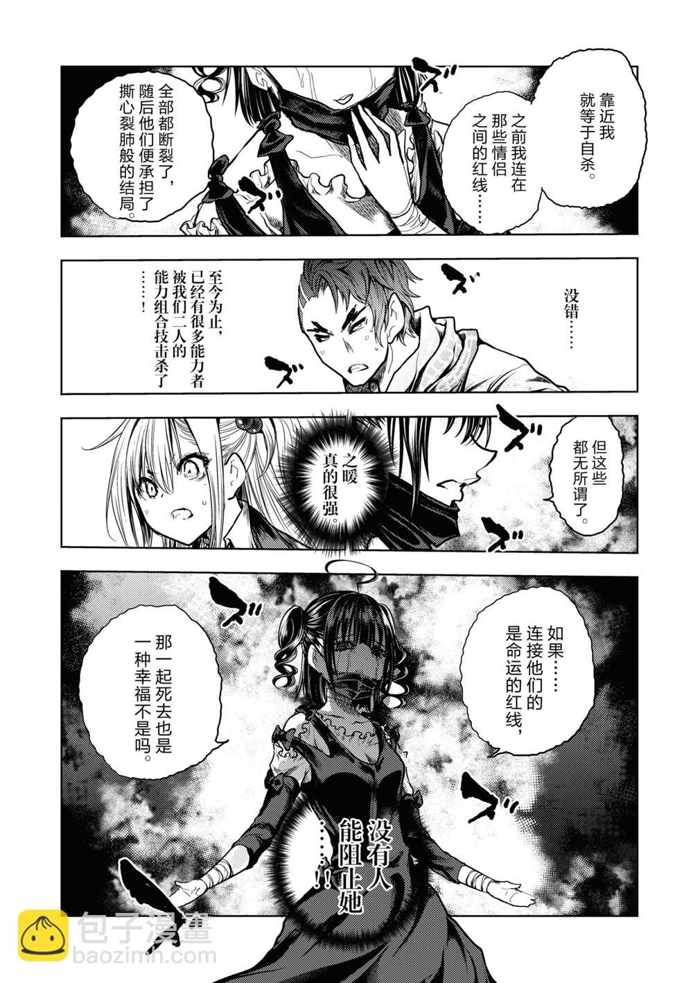 《见面之后5秒开始战斗》第167话 第11页