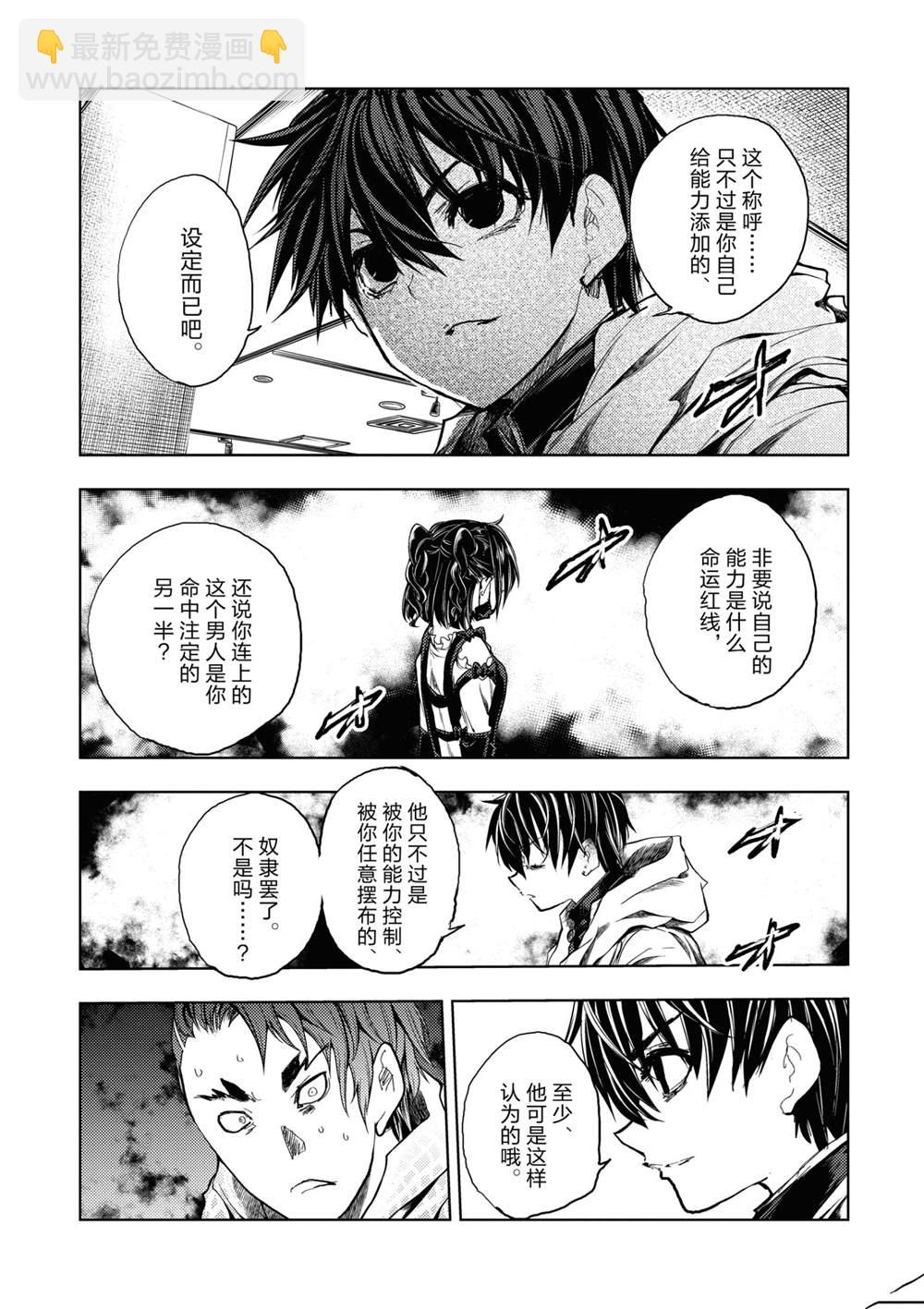 《见面之后5秒开始战斗》第167话 第13页