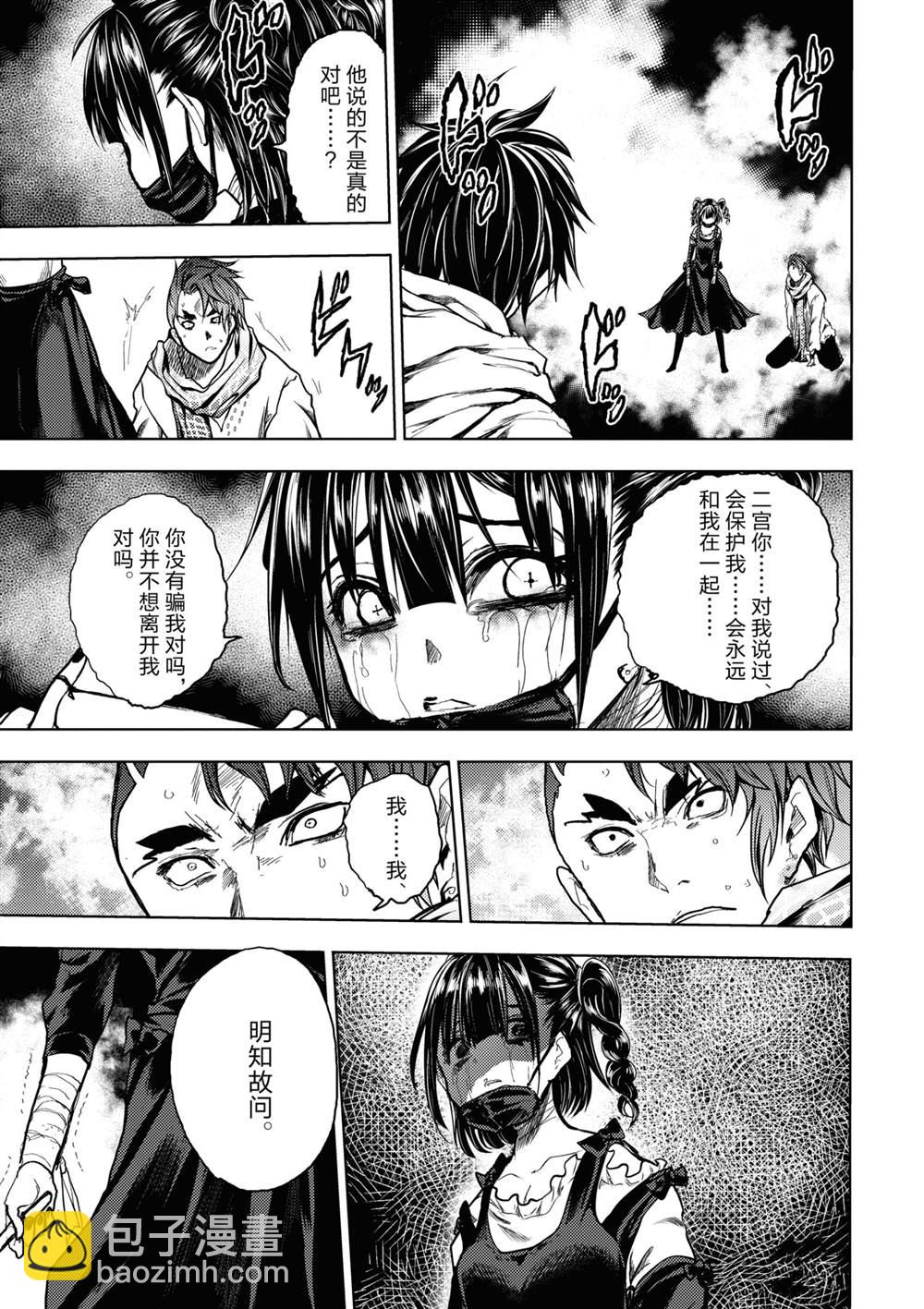 《见面之后5秒开始战斗》第167话 第15页