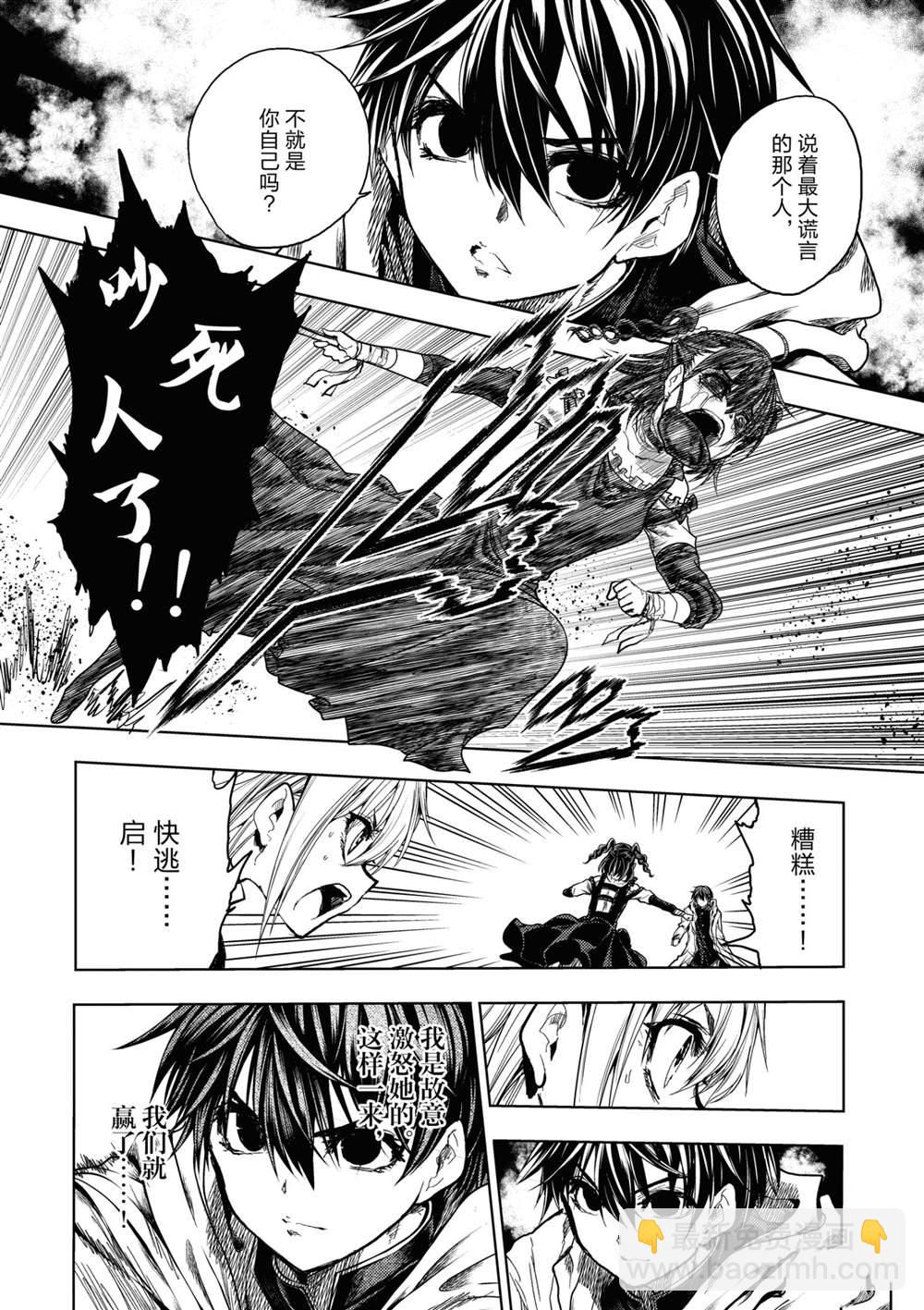 《见面之后5秒开始战斗》第167话 第16页