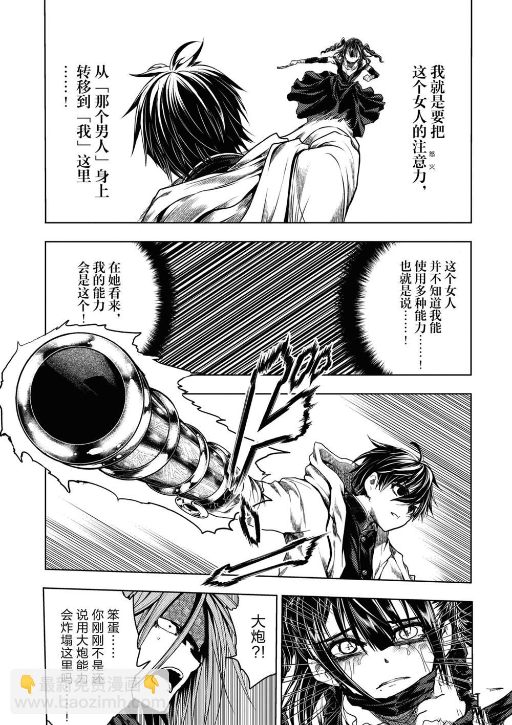 《见面之后5秒开始战斗》第167话 第17页