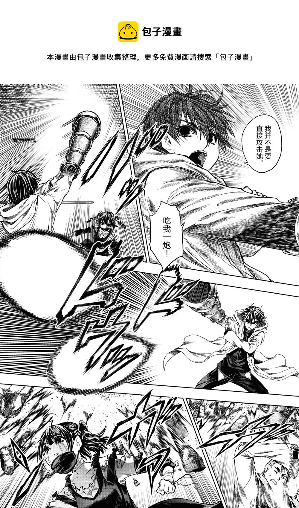 《见面之后5秒开始战斗》第167话 第18页