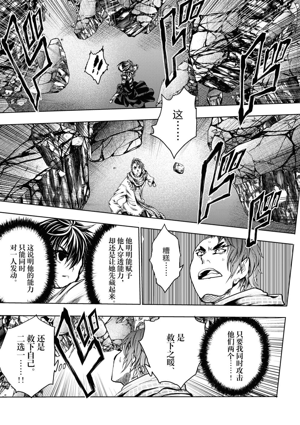 《见面之后5秒开始战斗》第167话 第19页