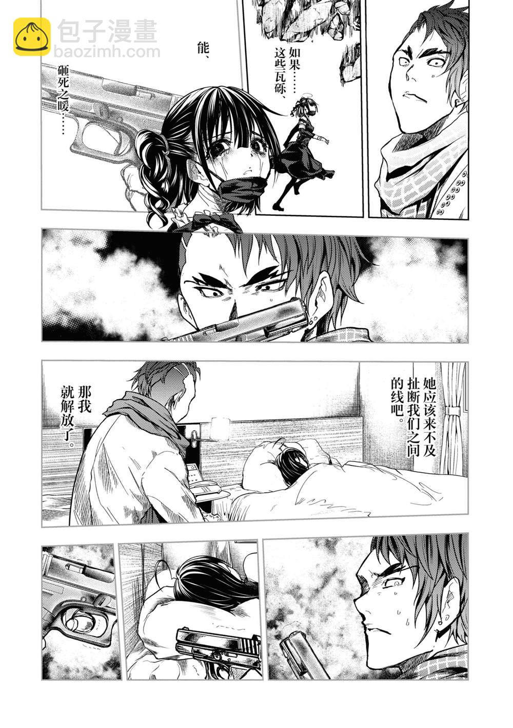 《见面之后5秒开始战斗》第167话 第20页
