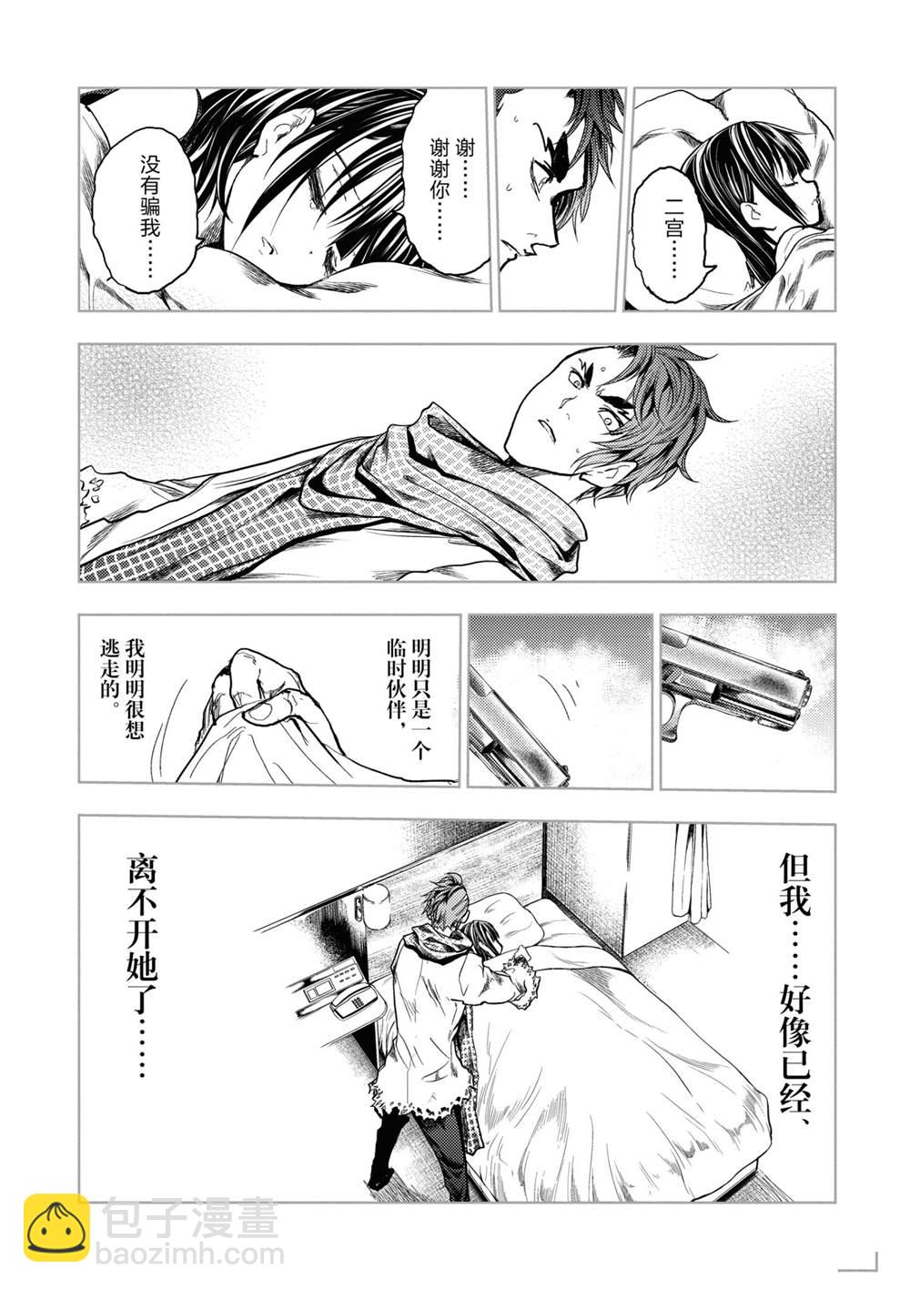 《见面之后5秒开始战斗》第167话 第21页