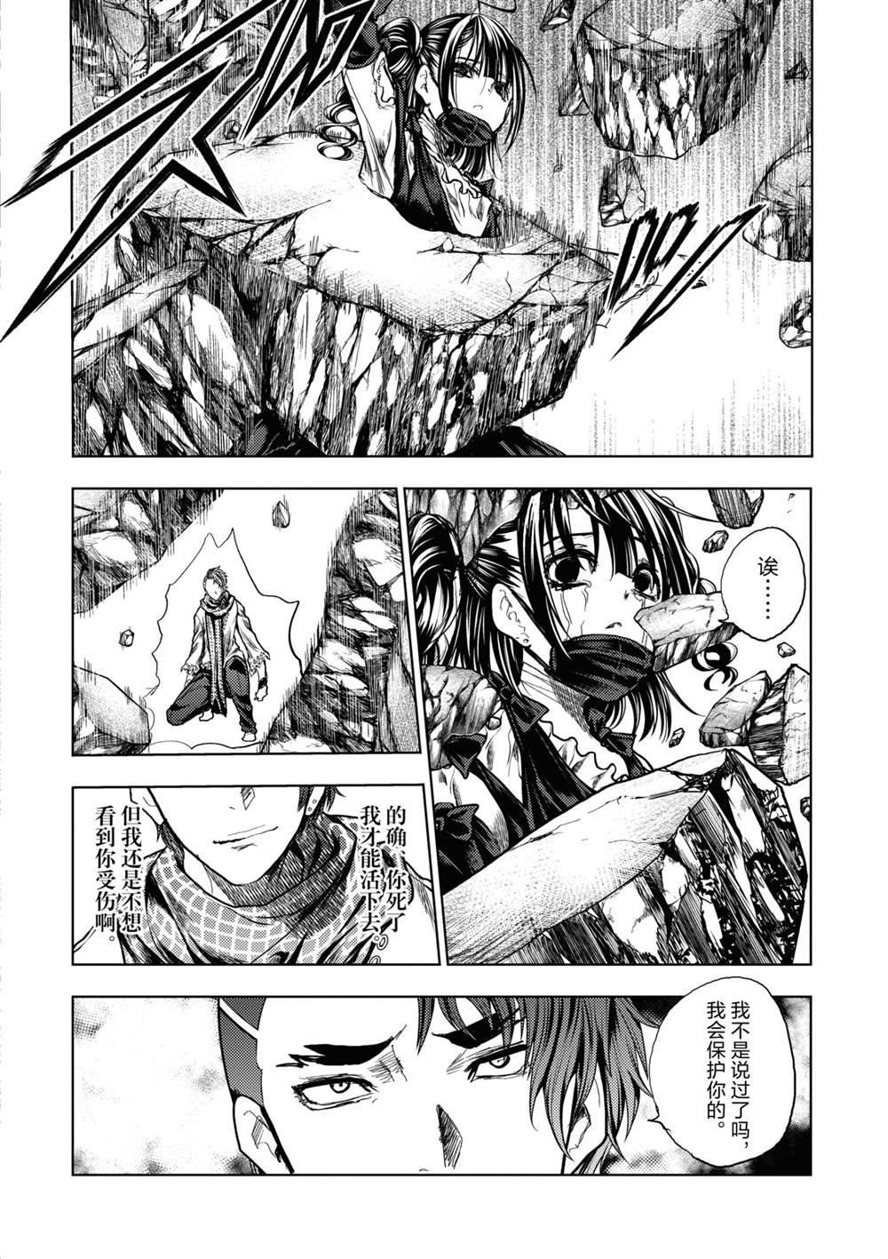 《见面之后5秒开始战斗》第167话 第22页
