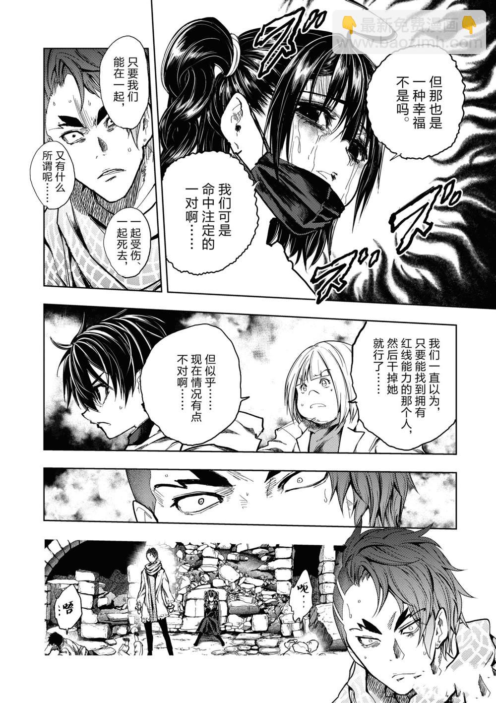 《见面之后5秒开始战斗》第167话 第5页