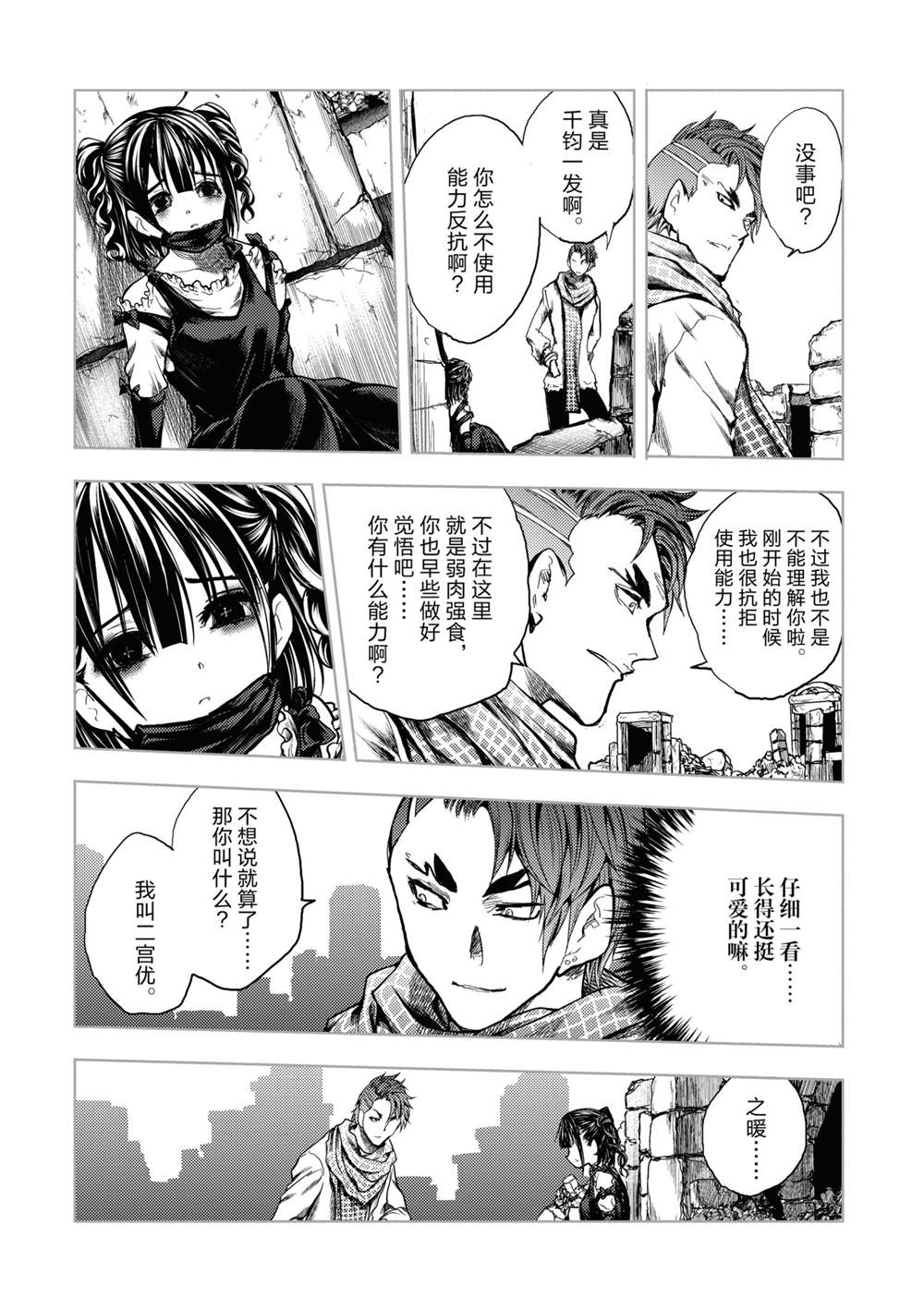 《见面之后5秒开始战斗》第167话 第6页