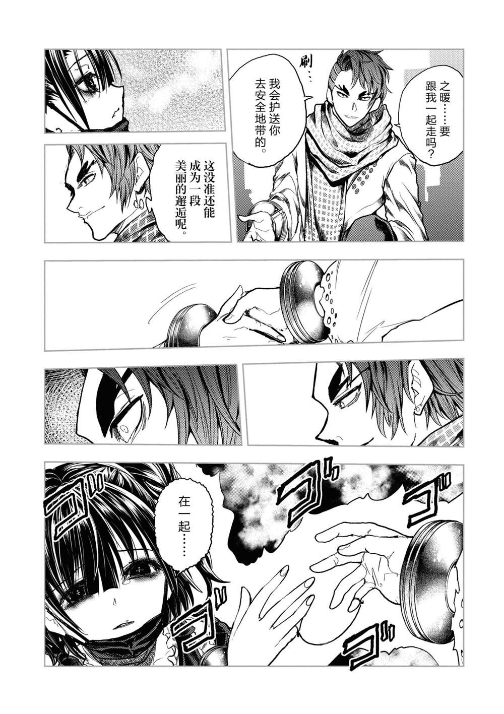 《见面之后5秒开始战斗》第167话 第7页