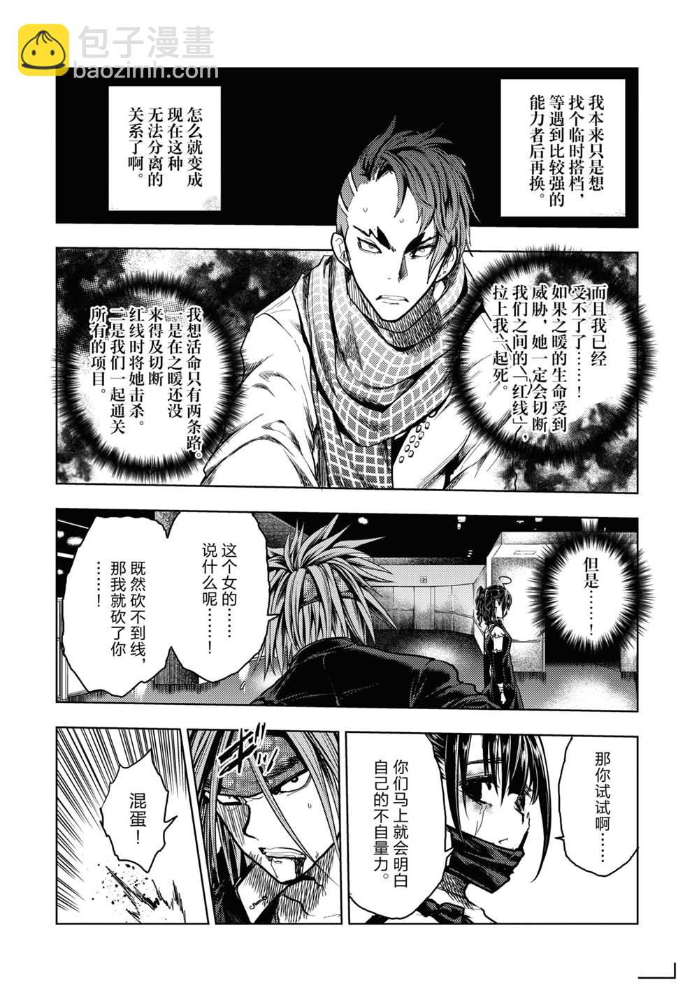 《见面之后5秒开始战斗》第167话 第8页