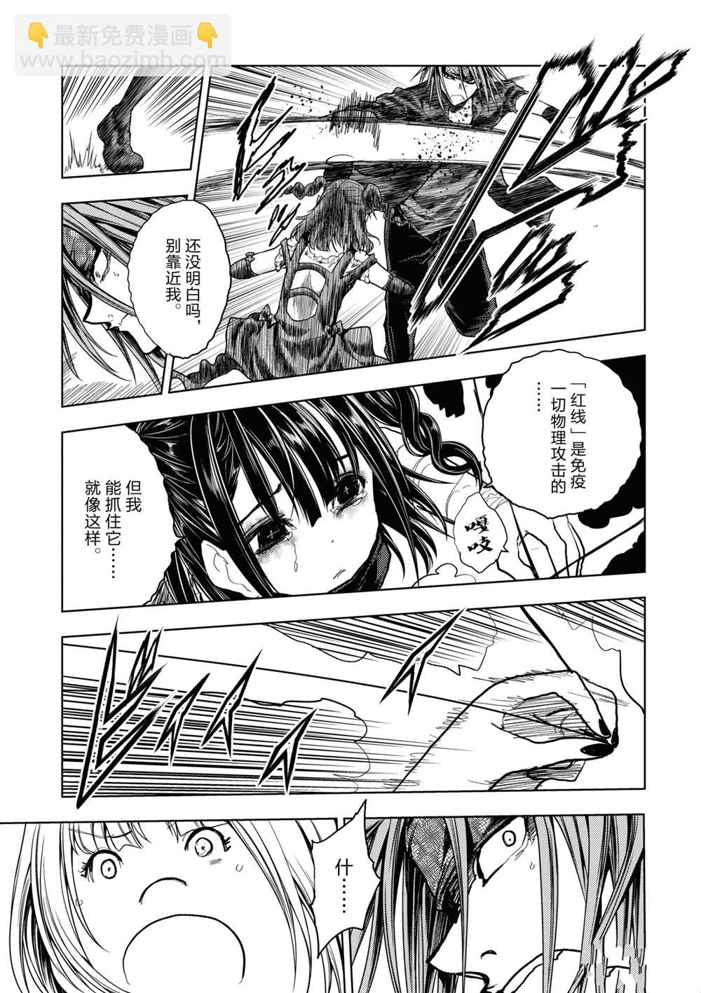 《见面之后5秒开始战斗》第167话 第9页