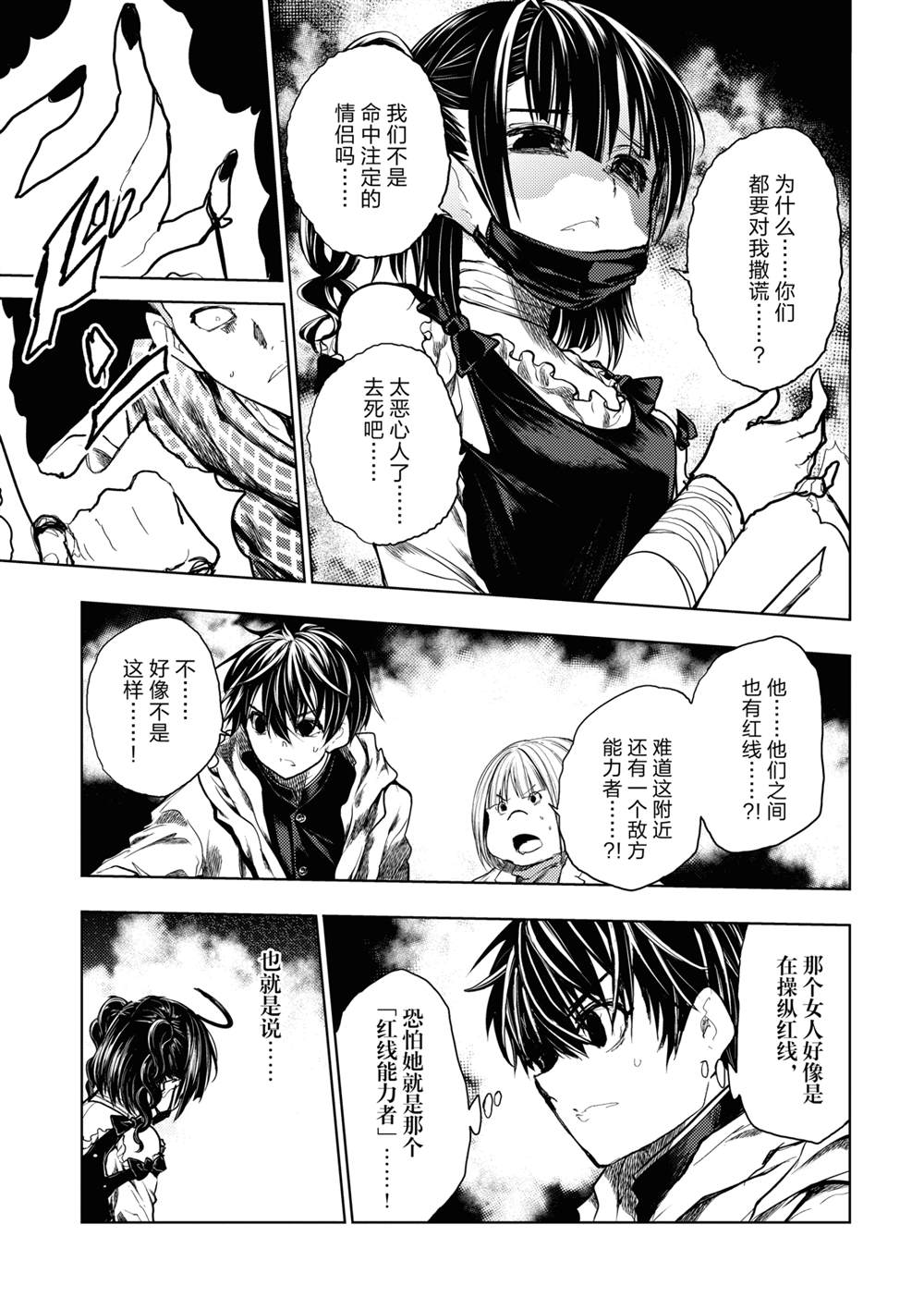 《见面之后5秒开始战斗》第166话 第13页