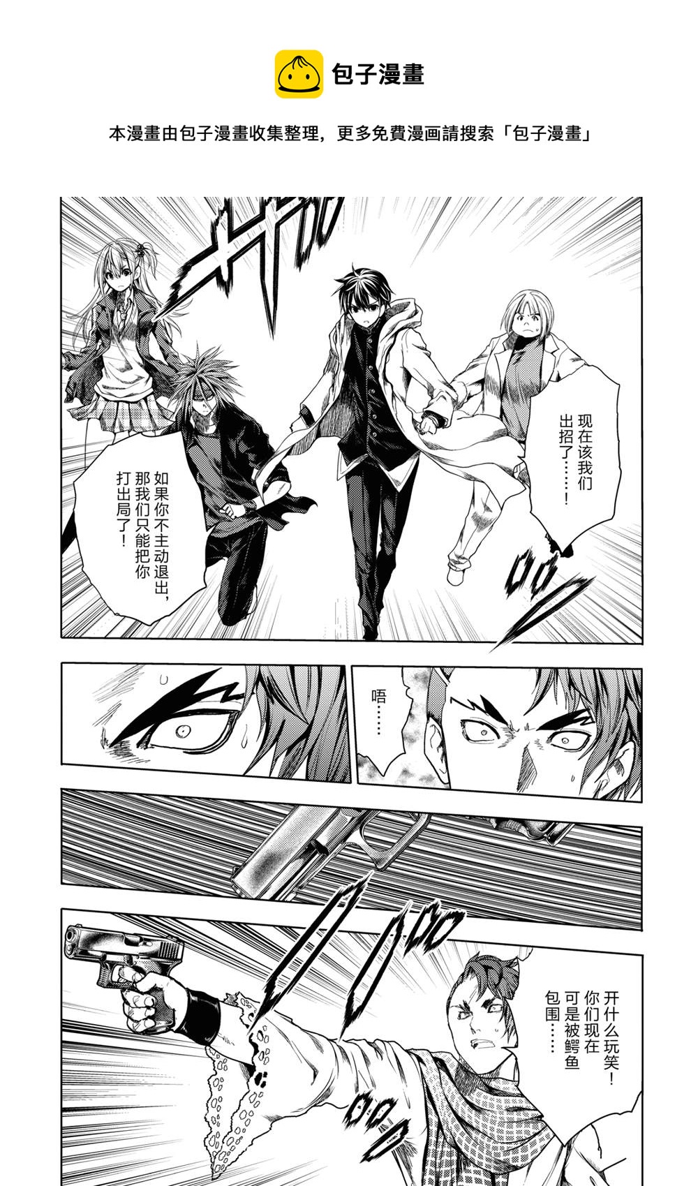 《见面之后5秒开始战斗》第166话 第1页