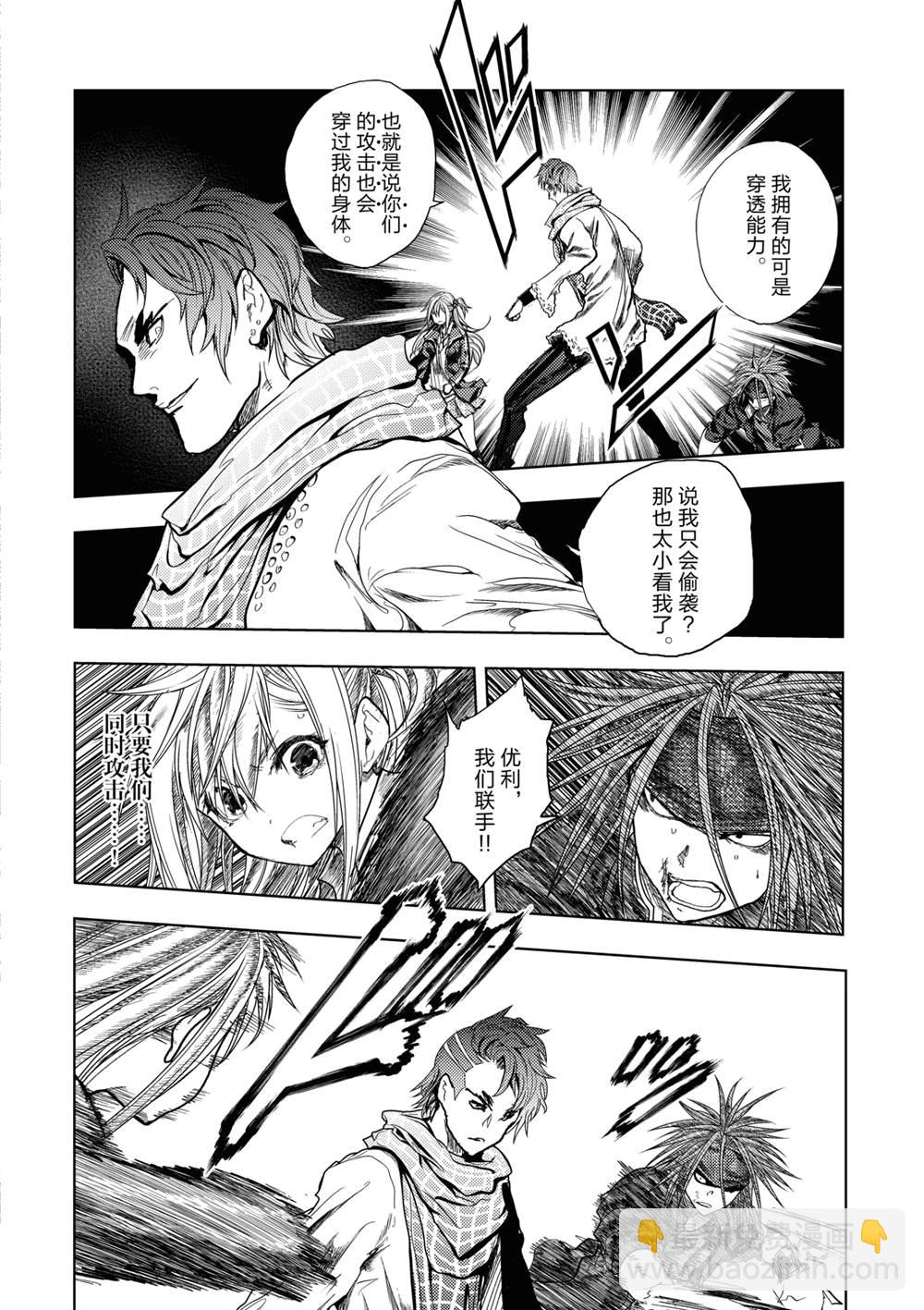 《见面之后5秒开始战斗》第166话 第6页