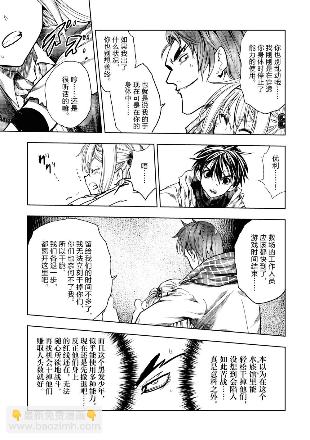 《见面之后5秒开始战斗》第166话 第9页