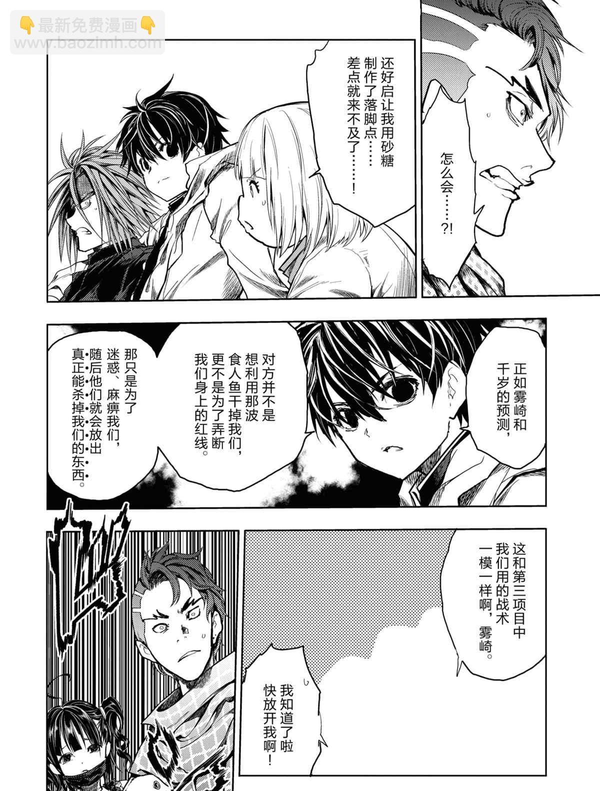 《见面之后5秒开始战斗》第164话 第10页