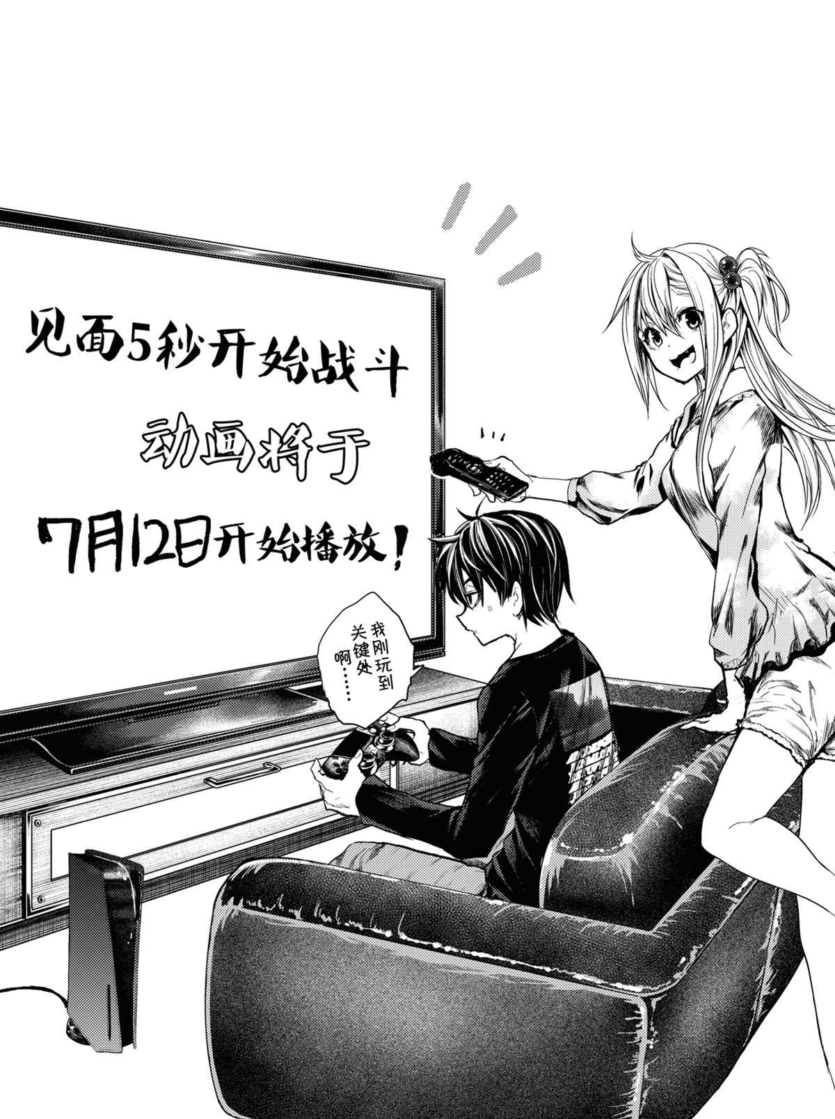 《见面之后5秒开始战斗》第164话 第2页