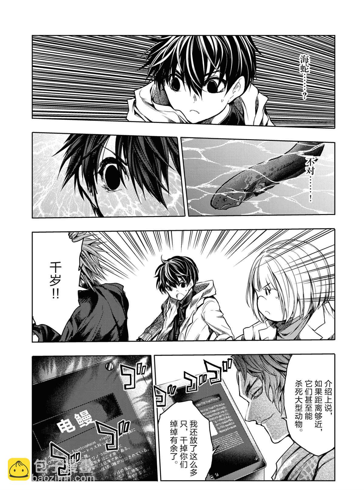 《见面之后5秒开始战斗》第164话 第7页